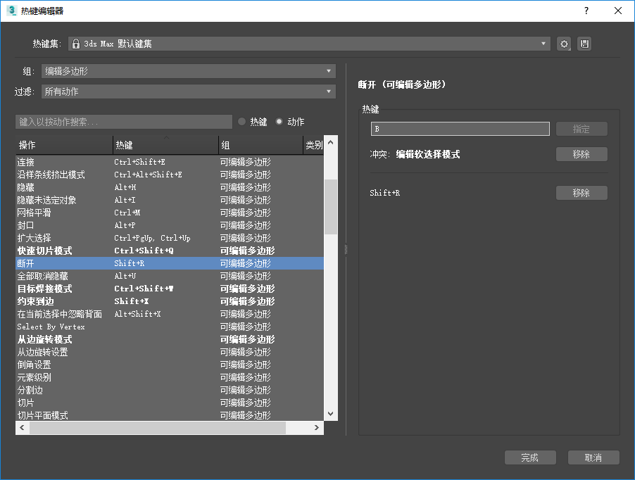 腿腿教学网-AUTODESK 3DS MAX 2021基础知识：什么是热键编辑器