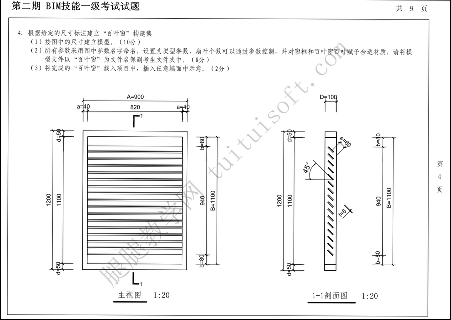 腿腿教学网-BIM考试如何画出精致的百叶窗？BIM考试百叶窗绘制方法