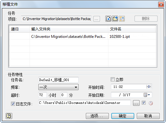 腿腿教学网-Inventor软件的任务调度器移植文件怎样使用？