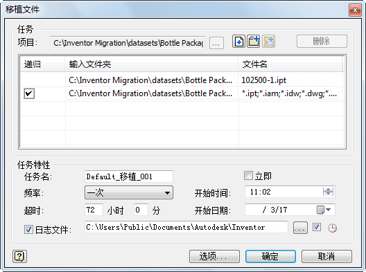腿腿教学网-Inventor软件的任务调度器移植文件怎样使用？