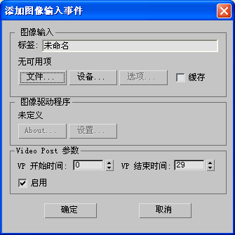 腿腿教学网-3DS MAX软件如何添加图像输入事件？