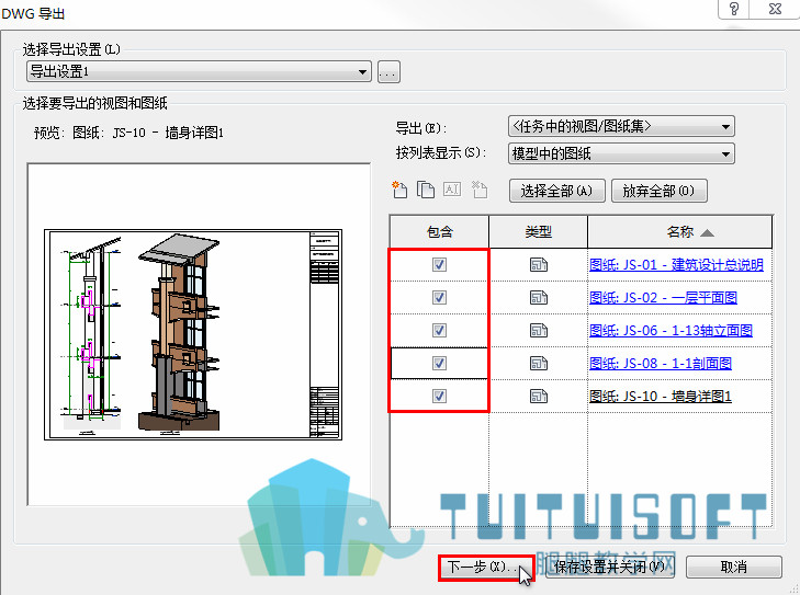选择要导出的图纸.jpg