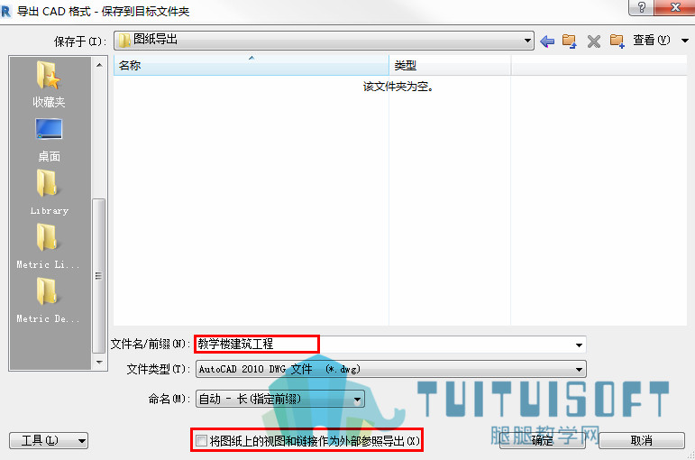 选择图纸导出的位置及文件名.jpg