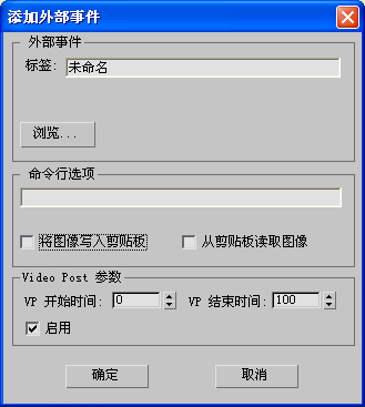 3DS MAX软件,3DS MAX 腿腿教学网-什么是外部事件?3DS MAX软件如何添加外部事件?