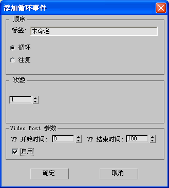 3DS MAX软件,3DS MAX 腿腿教学网-什么是循环事件?3DS MAX软件如何添加循环事件?