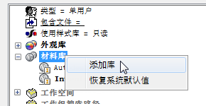 Inventor软件,Inventor 腿腿教学网-Inventor软件如何将颜色移植到“外观”?将材料样式移植到“材料”?
