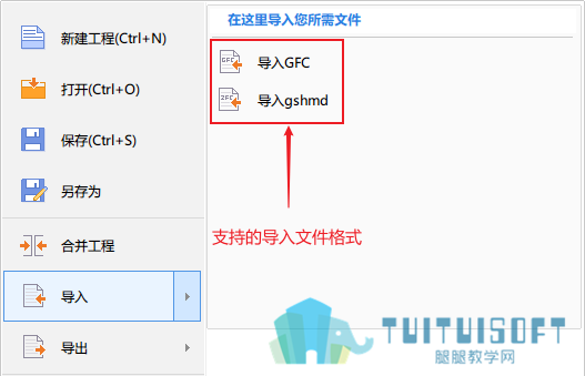 GTJ2018支持的导入文件格式.png GTJ2018支持的导入文件格式.png