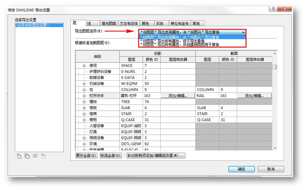 Revit导出图层选项有什么区别？.jpg