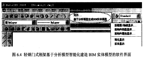 image.png 腿腿教学网-钢结构的三维可视化(BIM)信息集成技术