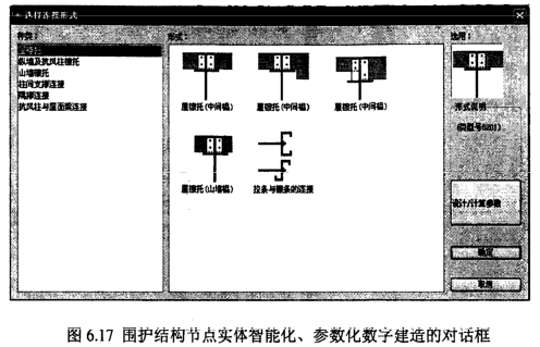 腿腿教学网-钢结构围护节点实体数字建造与编辑方法，BIM钢结构的围护节点如何创建？