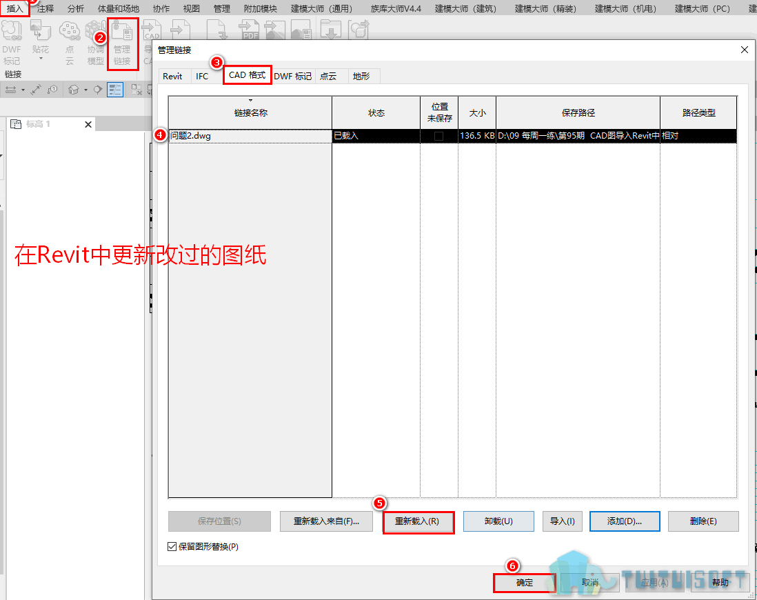 04-在Revit中更新改过的图纸.png