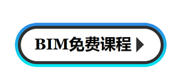 BIM建筑,BIM工程师,BIM 腿腿教学网-BIM建筑工程师的秘籍,升职加薪的秘密都在这里了!
