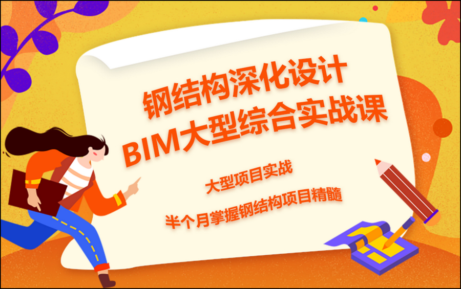 BIM结构,Bim 腿腿教学网-BIM结构学习找谁好?BIM结构培训班内容介绍!