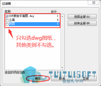 5过滤器筛选DWG图纸.png 5过滤器筛选DWG图纸.png