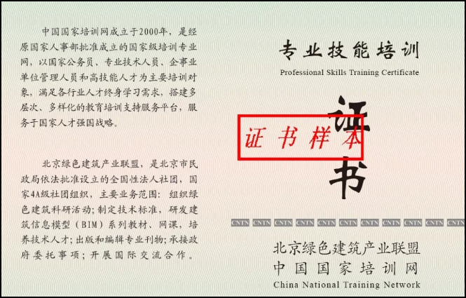 腿腿教学网-bim项目管理师证书样本什么样？bim项目管理师证书难不难？