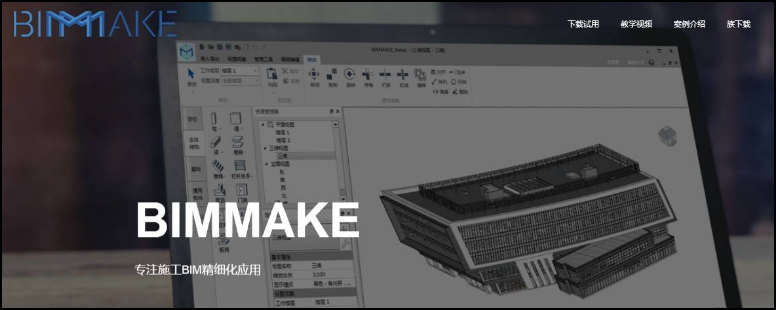 腿腿教学网-BIMMAKE是什么BIM软件？BIMMAKE中文教程文档