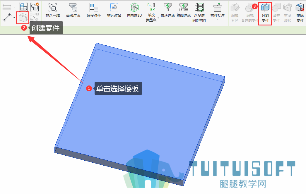 3利用零件工具创建地砖.png