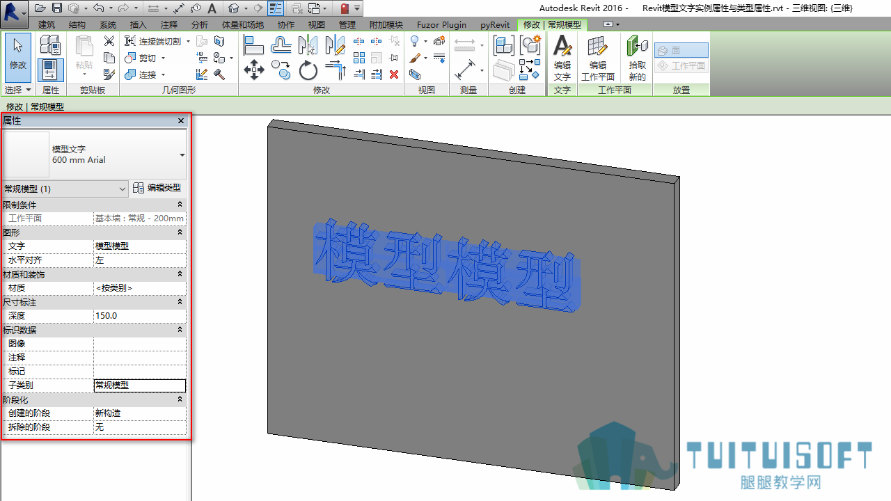 0106_模型文字实例属性.png 0106_模型文字实例属性.png