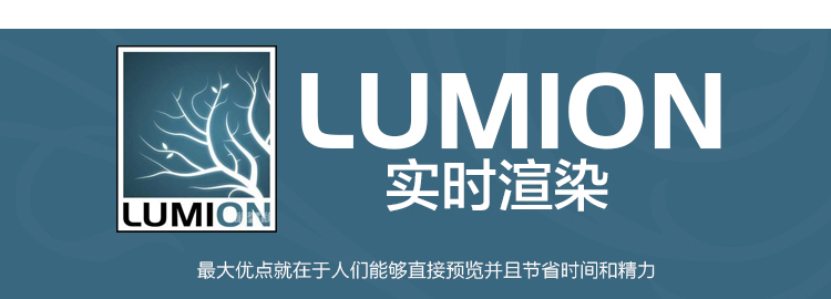 环境艺术设计,Lumion 腿腿教学网-环境艺术设计是什么?Lumion在空间设计中有什么优势?