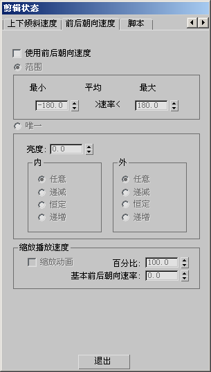 腿腿教学网-3DS MAX软件前后朝向速度怎么更改？能设置吗？