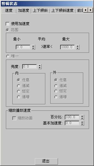 3ds Max软件,3ds Max 腿腿教学网-3ds Max软件如何调节加速度?这项设置必不可少!