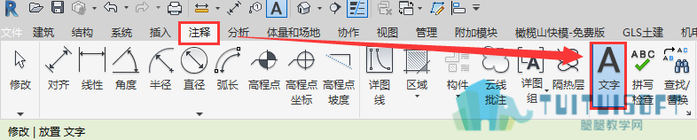 1注释选项卡的文字工具.png