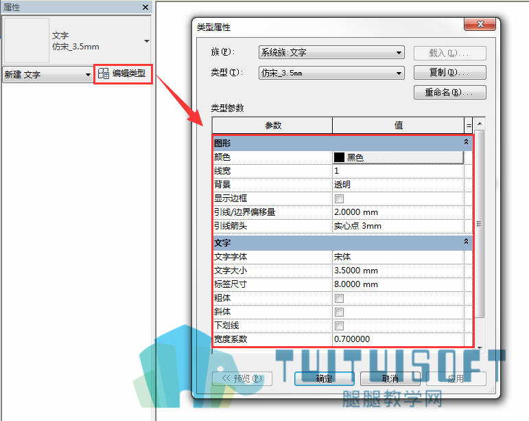 2文字的类型属性对话框.png