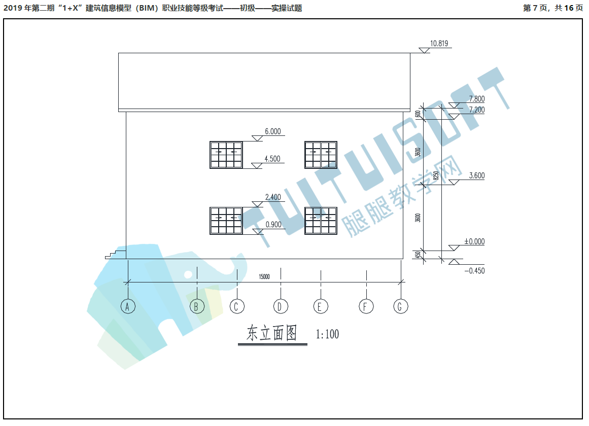 image.png 腿腿教学网-2019年第二期“1+X”建筑信息模型(BIM)职业技能等级考试初级真题下载