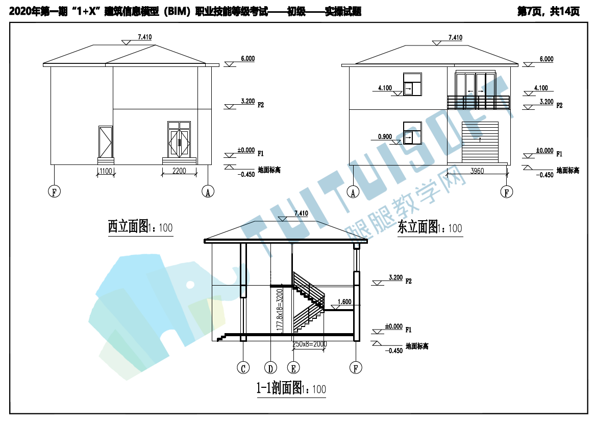 image.png 腿腿教学网-2020年第一期“1+X”建筑信息模型(BIM)职业技能等级考试初级真题下载