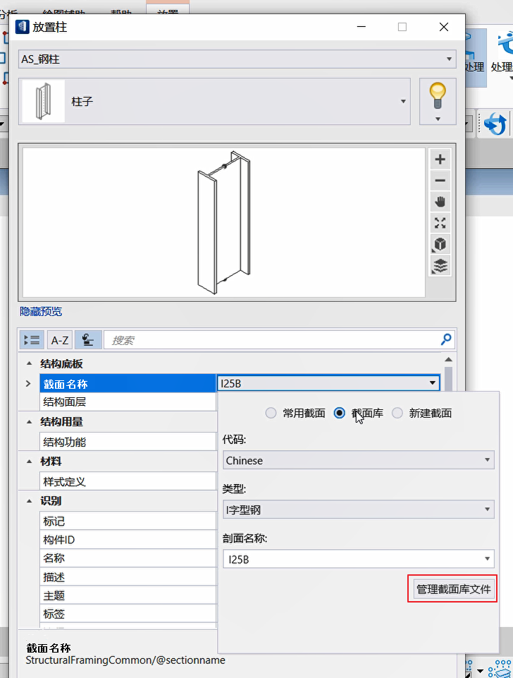 OpenBuildings Designer,OpenBuildings Designer教学 腿腿教学网-OpenBuildings Designer教学:如何添加结构断面?
