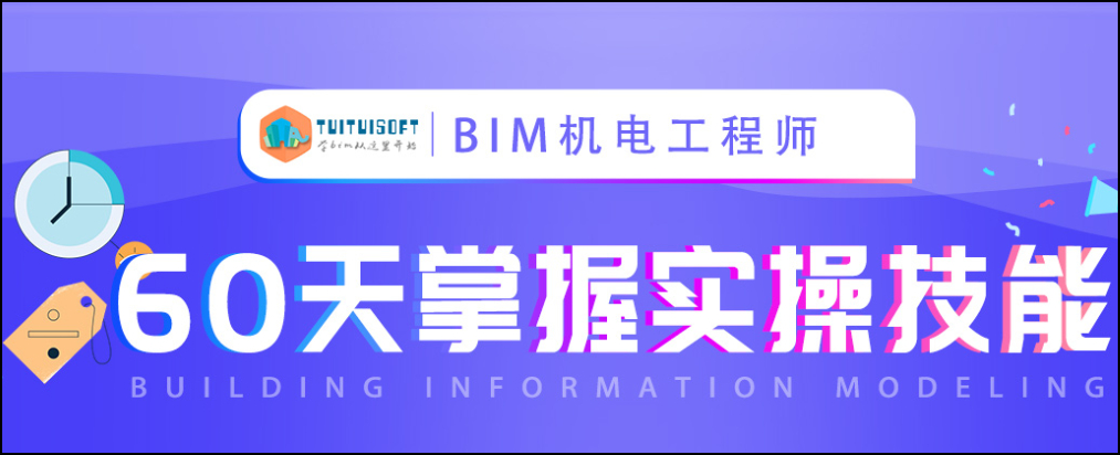 腿腿教学网-两个月学会BIM机电？你不会是在解玩笑吧！