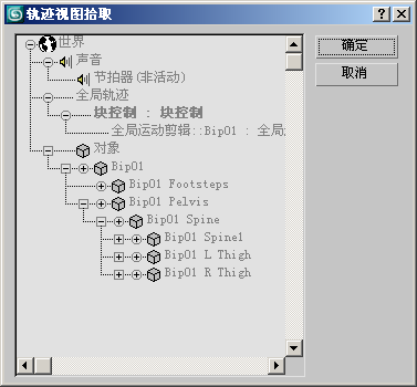 3dmax软件,3dsmax 腿腿教学网-3dsmax小技巧:3dmax软件如何进行轨迹视图拾取?