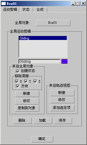 腿腿教学网-3dmax软件运动剪辑怎么做？一个菜单就搞定！ 