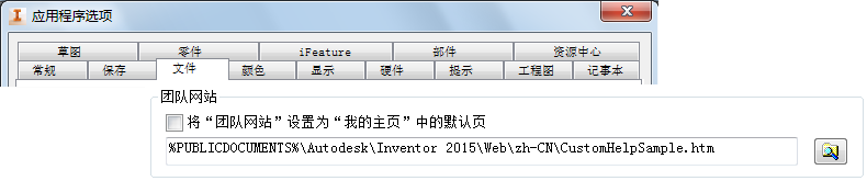 Inventor软件,Inventor 腿腿教学网-Inventor软件如何访问自定义帮助?具体操作步骤?