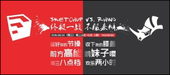 腿腿教学网-Rhino和Sketchup的纷争，究竟花落谁家？