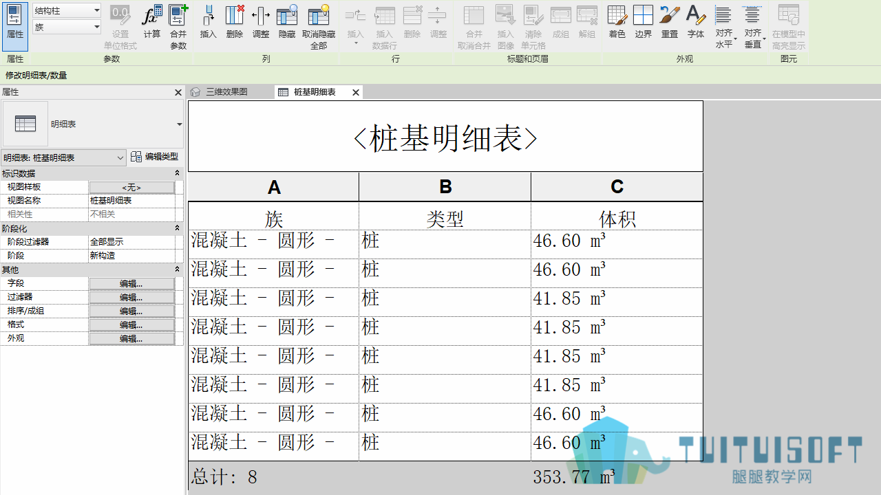 0901_工程量明细表创建.png
