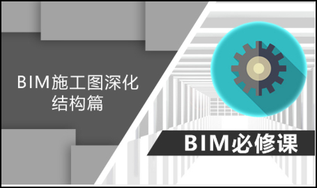 BIM施工图,BIM培训,BIM 腿腿教学网-参与一个月BIM培训,能画出什么样的BIM施工图?