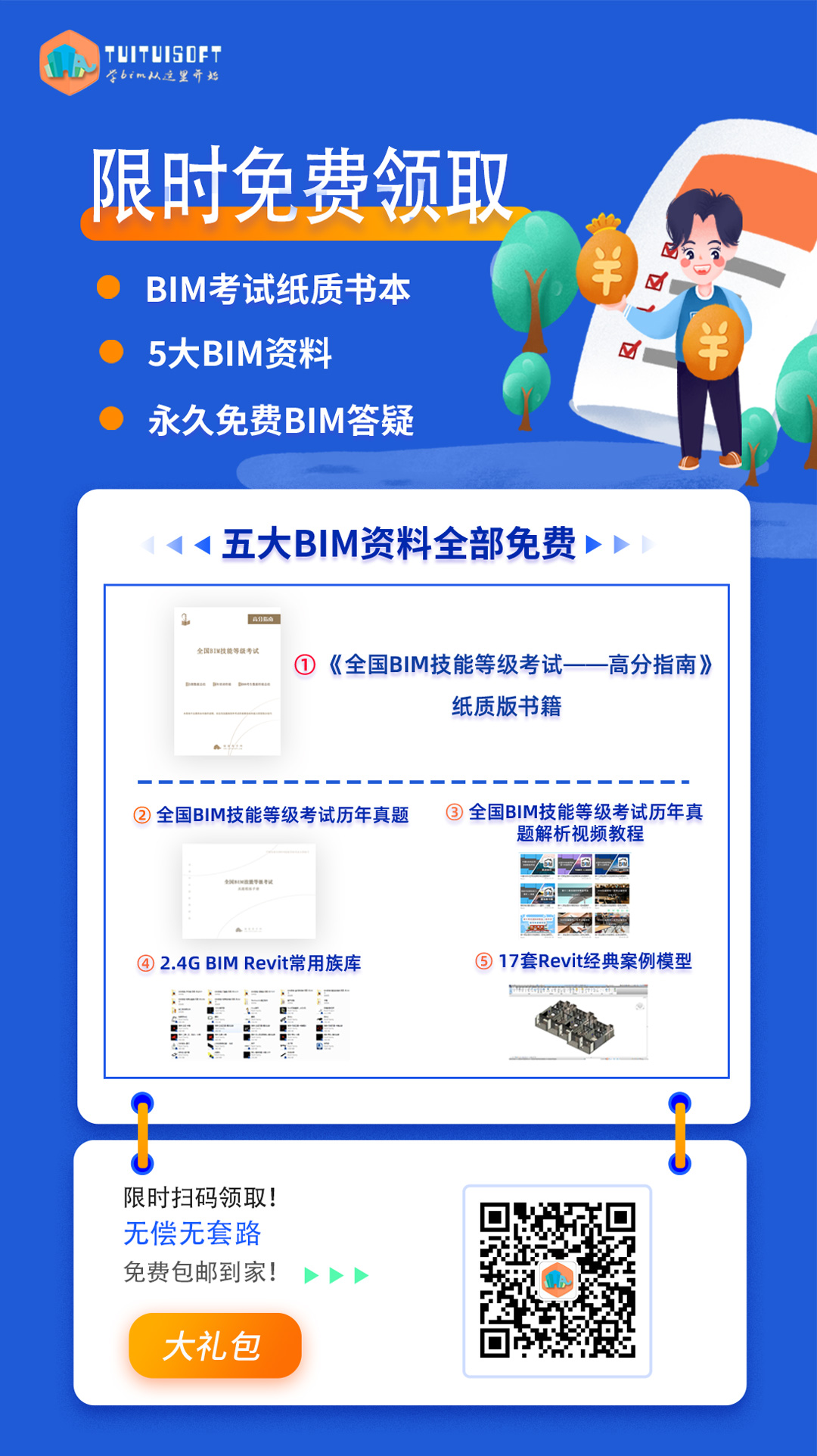 BIM考试,BIM培训,BIM教程 腿腿教学网-BIM考试培训教材是哪一本?全国BIM考试培训教材下载