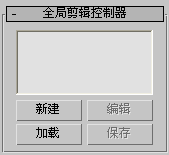 腿腿教学网-3dmax如何进行全局剪辑控制？3dsmax有哪些参数值得了解？ 