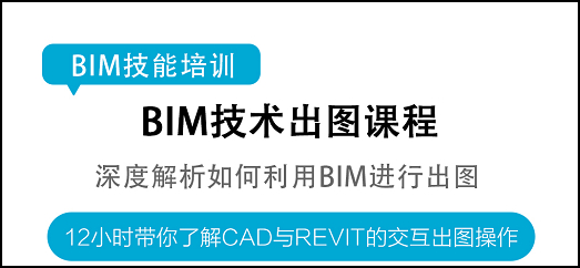 腿腿教学网-BIM技术出图怎么学？这个BIM课程分分钟学会！