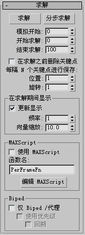 3dsmax,3dmax 腿腿教学网-怎么用3dsmax来做求解?3dmax求解面板详解!