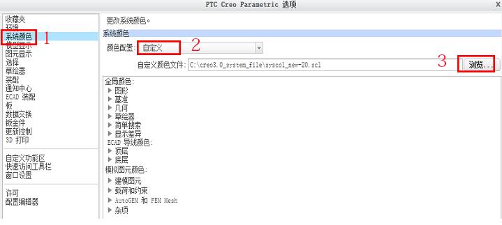 Creo教程,Creo背景色 腿腿教学网-Creo教程:想让Creo也拥有Proe的背景色?请看这里