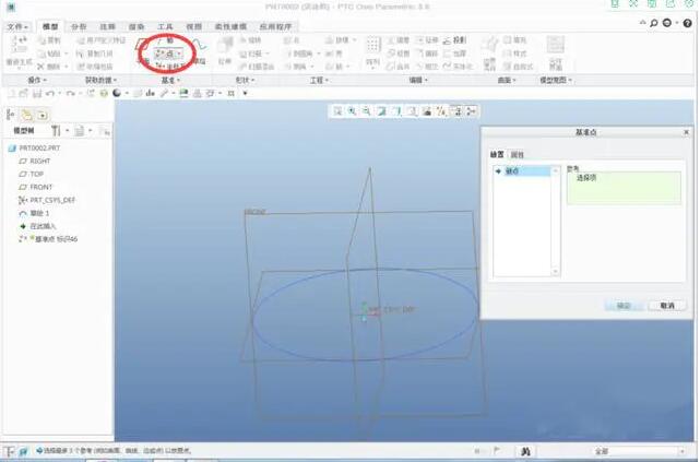 腿腿教学网-Creo如何加基准点？教你一个好方法