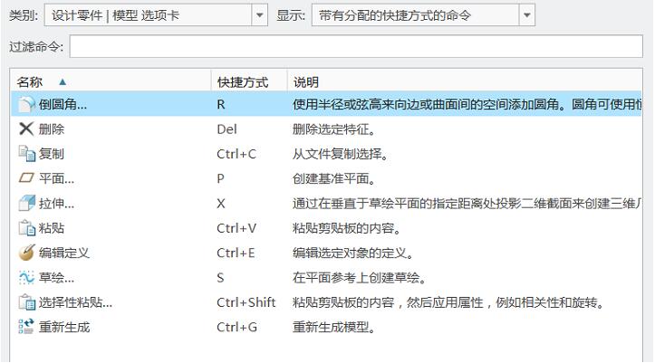 Creo,Creo快捷键 腿腿教学网-Creo快捷键怎么用?Creo如何对快捷方式进行自定义?