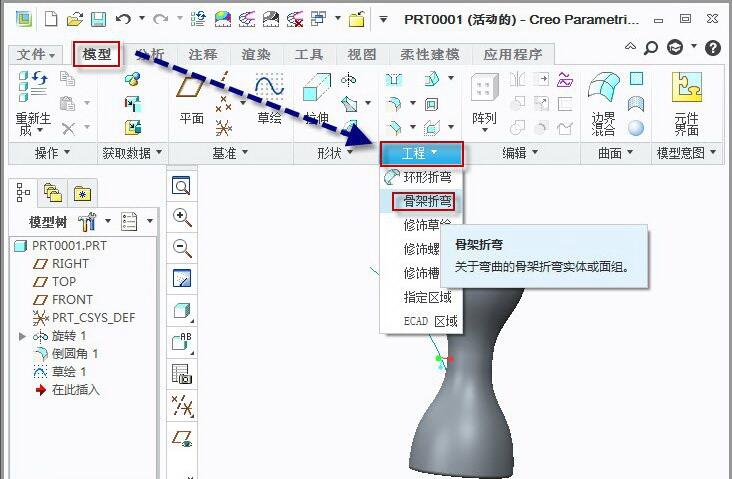 腿腿教学网-Creo怎么画骨架？Creo骨架折弯技巧讲解