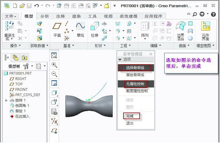 腿腿教学网-Creo怎么画骨架？Creo骨架折弯技巧讲解