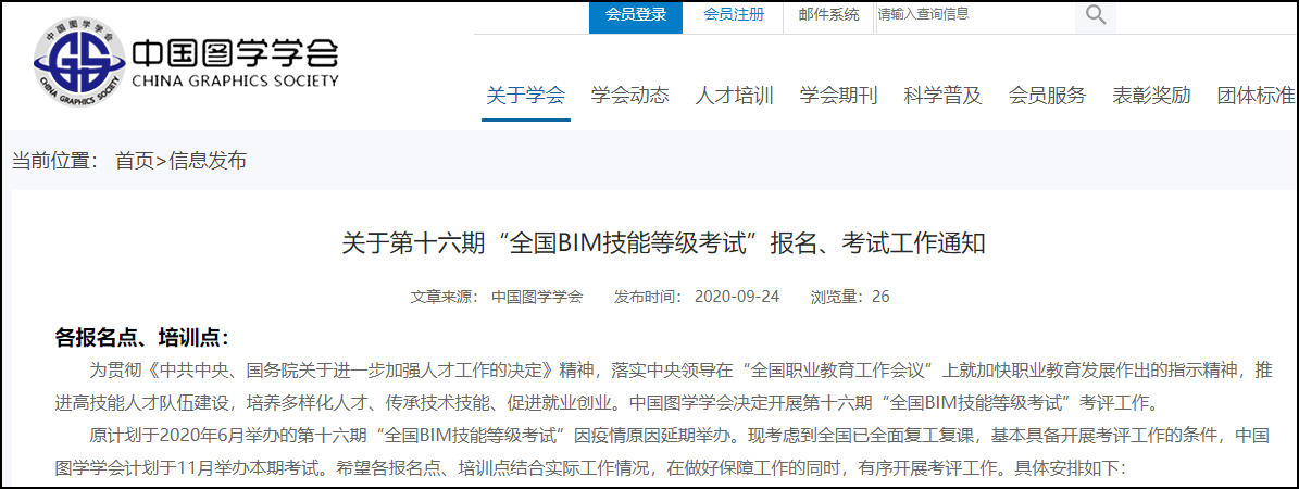 BIM考试时间,BIM考试,BIM 腿腿教学网-2020年BIM考试时间最新安排!看完考试不错过!