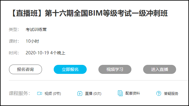 腿腿教学网-16期BIM1级考试时间是几号？现在学习来得及吗？