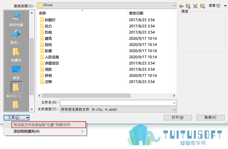 添加文件夹位置.png