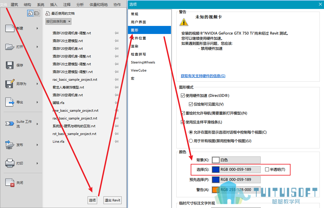 设置选中图元颜色.png